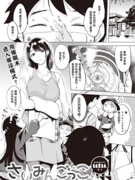 [utu] Saimin Gokko _ 催眠游戏 (COMIC Shitsurakuten 2020-04) [Chinese] [原来如此万能事务所汉化组] [Digital]_01