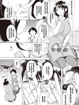 [utu] Saimin Gokko _ 催眠游戏 (COMIC Shitsurakuten 2020-04) [Chinese] [原来如此万能事务所汉化组] [Digital]_03