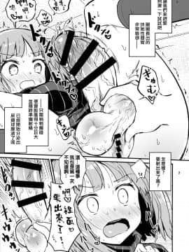 (ふたけっと15) [蒟蒻鍋 (magifuro蒟蒻)] 生えたてふたなりおちんちん_07