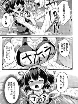 [崎森ダン] みにまむ巨乳少女 + 8P小冊子_P153