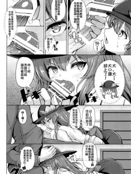 [冊語草堂] (C96) [ロケット調査室 (コザ)] いい子にしてよね天子ちゃん (東方Project)_05