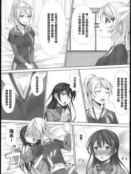 [黑条汉化] (C86) [百壱式 (椋木野一式)] Love Love (ラブライブ!)_13