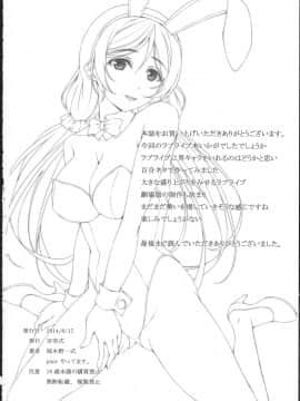 [黑条汉化] (C86) [百壱式 (椋木野一式)] Love Love (ラブライブ!)_22