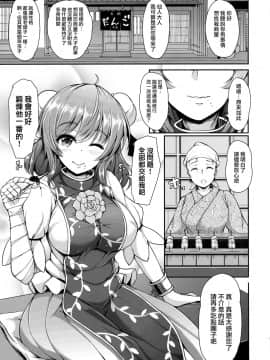 [迷途竹林汉化] (例大祭13) [ロケット調査室 (コザ)] 華扇ちゃんとHな修行してみます？ (東方Project)_04