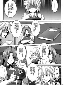 [师兄汉化] (C80) [脳内液汁 (ソメジマ)] メイド少女咲夜ちゃん | 妹抖少女咲夜ちゃん (東方Project)_04