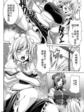 [师兄汉化] (C80) [脳内液汁 (ソメジマ)] メイド少女咲夜ちゃん | 妹抖少女咲夜ちゃん (東方Project)_05