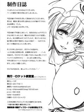 [CE家族社] (C92) [ロケット調査室 (コザ)] 幽々子さんの好きなコト (東方Project)_03