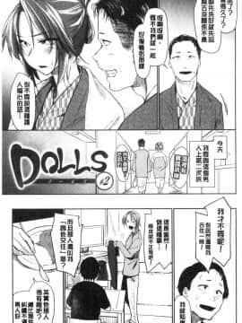 [風的工房][えーすけ] DOLLS～純肉体関係～_風的工房031