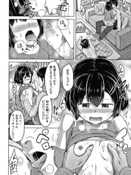 [OgataAz] 妹の膣に射精してほしい_P014