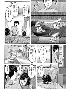 [OgataAz] 妹の膣に射精してほしい_P008