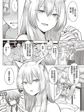 [さくま司] 狐日和 (COMIC 快楽天 2019年12月号)_008