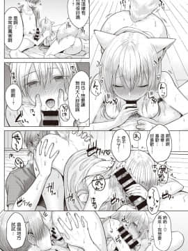 [さくま司] 狐日和 (COMIC 快楽天 2019年12月号)_020