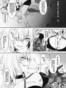 [好野尻漢化][あるへゐと (むうつき)] 作者取材中につき… (FateGrand Order)_06_6