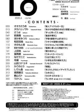 (成年コミック) [雑誌] COMIC LO 2020年6月号 [DL版]_369