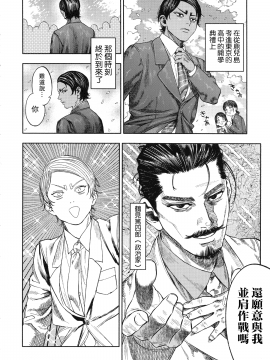 (SPARK14) [JAPAN (usa)] Koisugi (Golden Kamuy) [Chinese] [路过的骑士汉化组]_koisugi_008