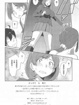 (C95) [ぶた小屋 (ケミガワ)] ボクが手に入れた超能力 2 (オリジナル) [中国翻訳]_018