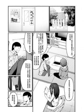 [Hibernation (Haiba Nemumi)] Denki Anma no Mandagi-san no Ane _ 电气按摩的万駄木同学的姐姐 [Chinese] [小付个人汉化] [Digital]_005