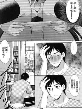 [風的工房][あずまゆき] 優等生と秘密のお仕事 1 優等生的祕密工作 1_風的工房083