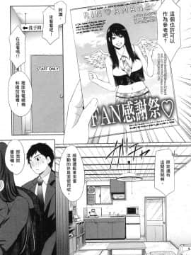 [風的工房][あずまゆき] 優等生と秘密のお仕事 1 優等生的祕密工作 1_風的工房057