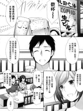 [風的工房][あずまゆき] 優等生と秘密のお仕事 1 優等生的祕密工作 1_風的工房140