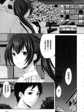 [風的工房][あずまゆき] 優等生と秘密のお仕事 1 優等生的祕密工作 1_風的工房143