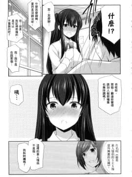 [風的工房][あずまゆき] 優等生と秘密のお仕事 1 優等生的祕密工作 1_風的工房145