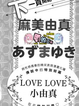 [風的工房][あずまゆき] 優等生と秘密のお仕事 1 優等生的祕密工作 1_風的工房150