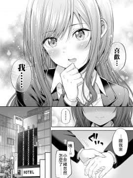 [ふじ家 (ねくたー)] 円交悪女じゃダメですか？ [中国翻訳]_013