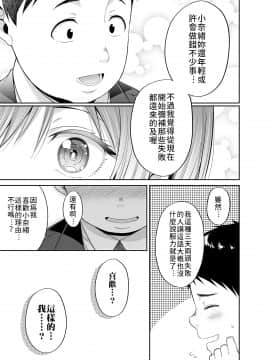 [ふじ家 (ねくたー)] 円交悪女じゃダメですか？ [中国翻訳]_012