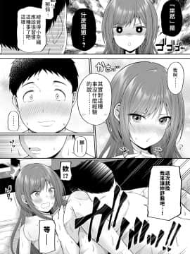 [ふじ家 (ねくたー)] 円交悪女じゃダメですか？ [中国翻訳]_017