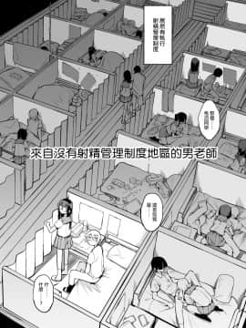 [沒有漢化] [Naitou2 (F4U)] 射精管理制度の無い県から来た男の先生 [DL版]_06