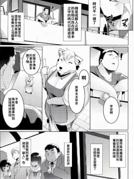 Imouto Wa Mesu Orc2 我家妹妹是雌性獸人2_18comic_003