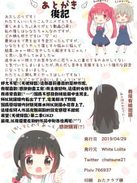 [金刚叶个人自翻] (COMIC1☆15) [White Lolita (ちゃつね)] 私に×××が生えてきた! (私に天使が舞い降りた!)_11