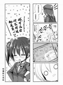 [甜橙汉化组] (C86) [苺砲 (しらいちご)] 穂乃果にラブアローシュート (ラブライブ!)_20