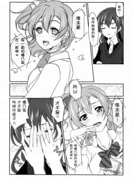 [脸肿汉化组] (C87) [梟の郵便屋さん (上戸ルリ)] メガμ'2Y (ラブライブ!)_07