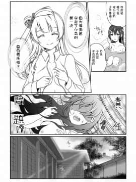 [脸肿汉化组] (C87) [梟の郵便屋さん (上戸ルリ)] メガμ'2Y (ラブライブ!)_08