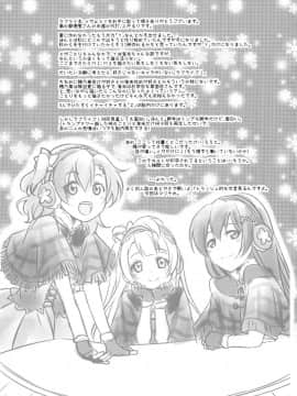 [脸肿汉化组] (C87) [梟の郵便屋さん (上戸ルリ)] メガμ'2Y (ラブライブ!)_32