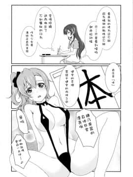 [脸肿汉化组] (C87) [梟の郵便屋さん (上戸ルリ)] メガμ'2Y (ラブライブ!)_11