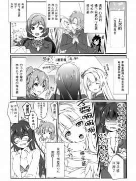 [脸肿汉化组] (C87) [梟の郵便屋さん (上戸ルリ)] メガμ'2Y (ラブライブ!)_04