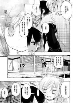 [嗶咔嗶咔汉化组] [ほた。] らぶ²♨すぱ (コミックゼロス #49) [DL版]_09