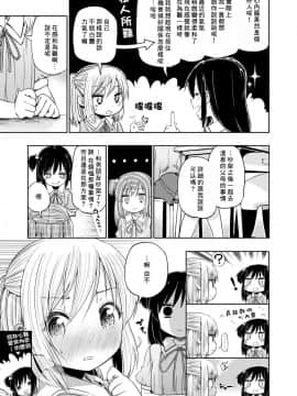 [嗶咔嗶咔汉化组] [ほた。] らぶ²♨すぱ (コミックゼロス #49) [DL版]_11