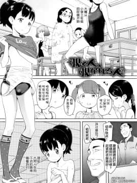 [オオカミうお] 覗く人、覗かれる人 2 (COMIC LO 2017年9月号) [中国翻訳]