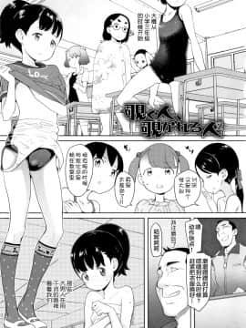 [オオカミうお] 覗く人、覗かれる人 2 (COMIC LO 2017年9月号) [中国翻訳]_P025