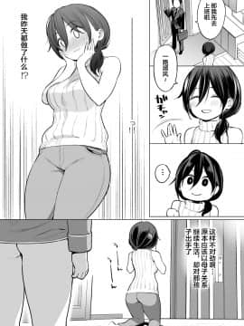 [ひぐま屋 (野良ヒグマ)] お義母さんで精通しちゃった亮太くん[中国翻訳]_29_016