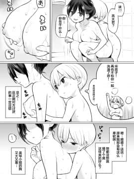 [ひぐま屋 (野良ヒグマ)] お義母さんで精通しちゃった亮太くん[中国翻訳]_20_07