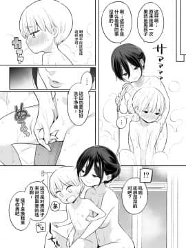 [ひぐま屋 (野良ヒグマ)] お義母さんで精通しちゃった亮太くん[中国翻訳]_23_10