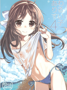 Waruiko Arisu4