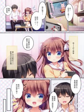 (COMIC1☆14) [わたくび (笹井さじ)] 幼馴染の落とし方 ～はじめて編～ [中国翻訳]_04_IMG_3