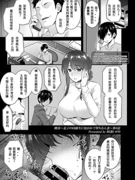 [阿部いのり] 雌母 〜息子の同級生に抱かれて堕ちる人妻〜 第3話 (COMIC GEE Vol.4) [中国翻訳]_03