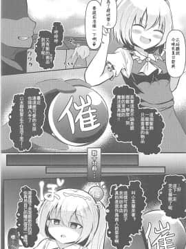 [星幽漢化組] (秋季例大祭4) [最後まであんこたっぷり (秋葉もなか)] 強制催眠操作♡踊り子フランちゃん♡ (東方Project)_05